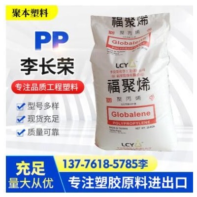 臺灣李長榮化工PP無規共聚ST611K高透明PP食品容器瓶蓋料聚丙烯PP