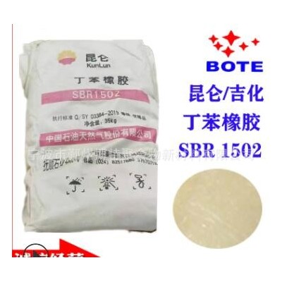 現貨供應 SBR1502 丁苯橡膠