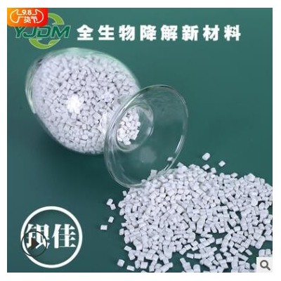 廠家批發可降解原材料 PLA全生物降解塑料顆粒母粒 吹塑級原料