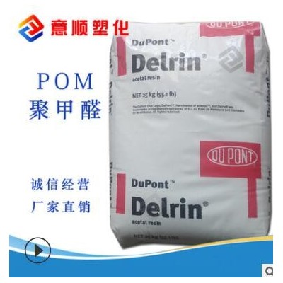 耐老化 注塑級 POM 深圳杜邦 500P NC010 齒輪 機械零件 POM原料