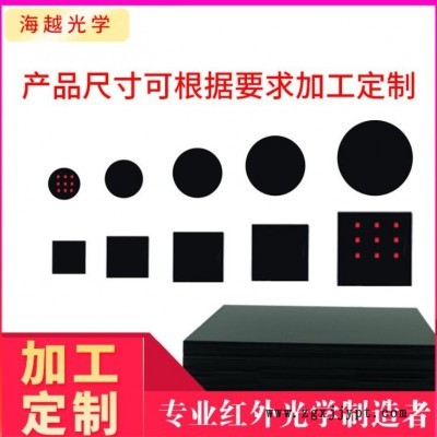 紅外濾光片用于智能家電感應透紅外pmma亞克力面板濾光片