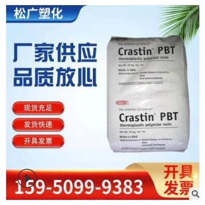 PBT/美國杜邦/LW9320 BK851 工程塑膠原材料增強(qiáng)級