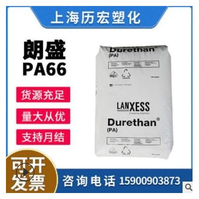 供應(yīng)PA66德國(guó)朗盛AKV30耐老化耐高溫玻纖增強(qiáng)30%尼龍66聚酰胺原料