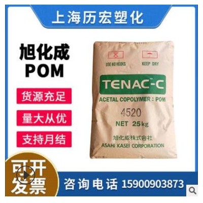 POM日本旭化成 型號(hào)4510 耐磨 剛強(qiáng)度 抗紫外線 通用級(jí)塑膠原料