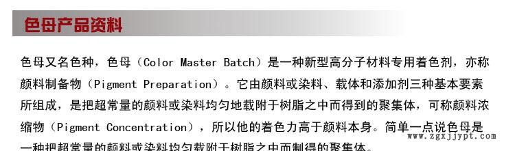 色母產品資料1