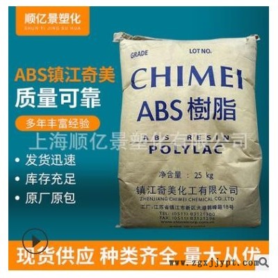 ABS鎮江奇美 高剛性 高光澤 通用級 注塑ABS塑膠原料PA-749K