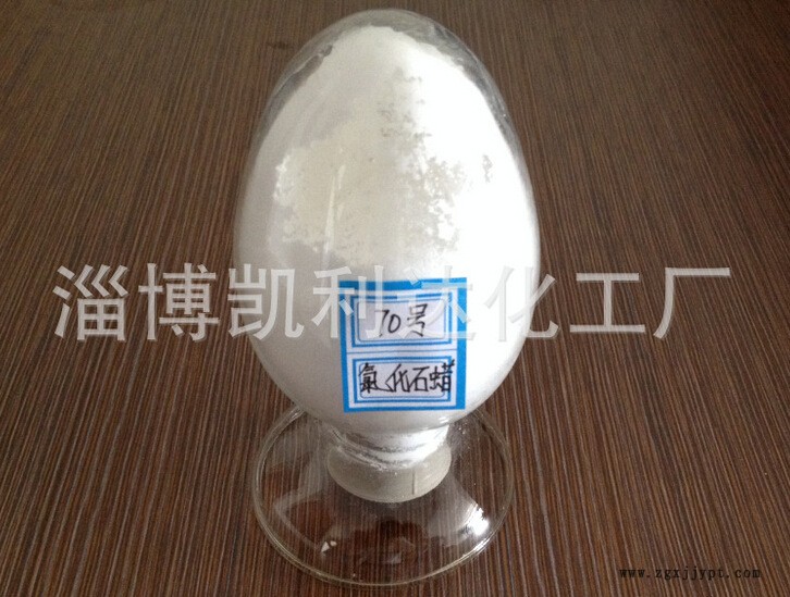 70號氯化石蠟