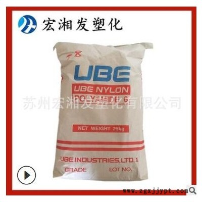 PA6/日本宇部/1013B阻燃低粘 耐磨耐高溫 高抗沖抗化學性 增韌級