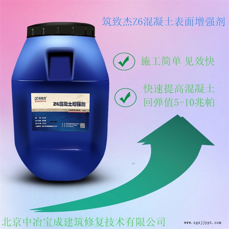 南京砼回彈補強劑批發