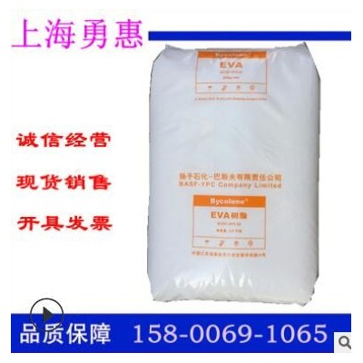 現貨EVA揚子巴斯夫V5110J VA含量18注塑級 擠出級 發泡級