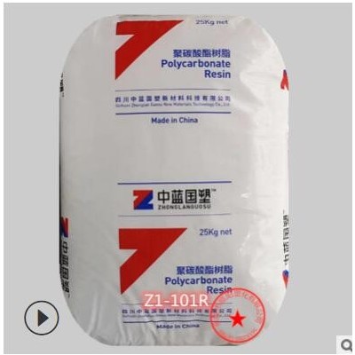 聚碳酸酯pc 中藍(lán)國塑 Z1-151R 耐高溫 塑料原料 高抗沖 高強(qiáng)