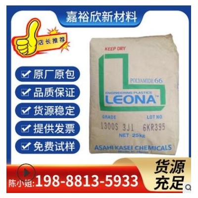 PA66/日本旭化成/90G50尼龍顆粒 高強度 加纖50% 耐高溫