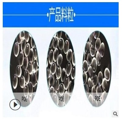 現(xiàn)貨供應(yīng) 韓國LG POE LC670 增韌 通明級(jí) POE原料