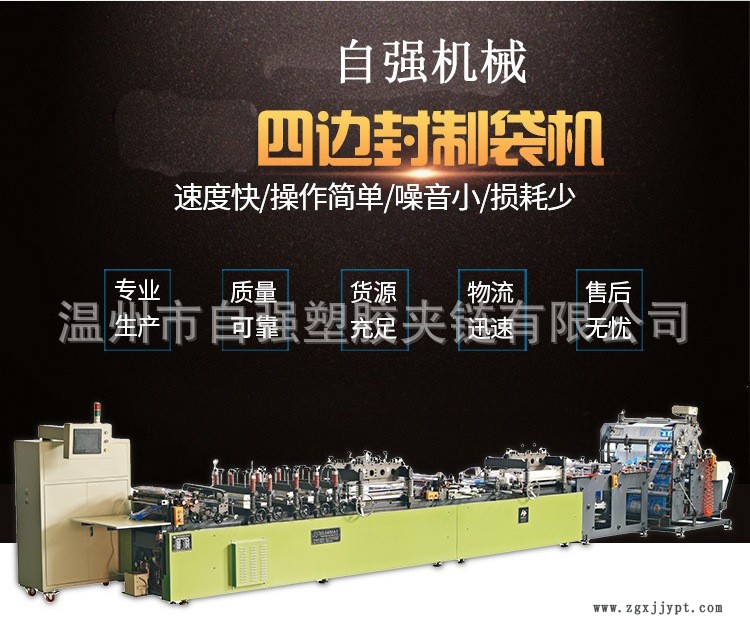 四邊封制袋機