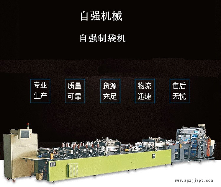 自強袋制袋機