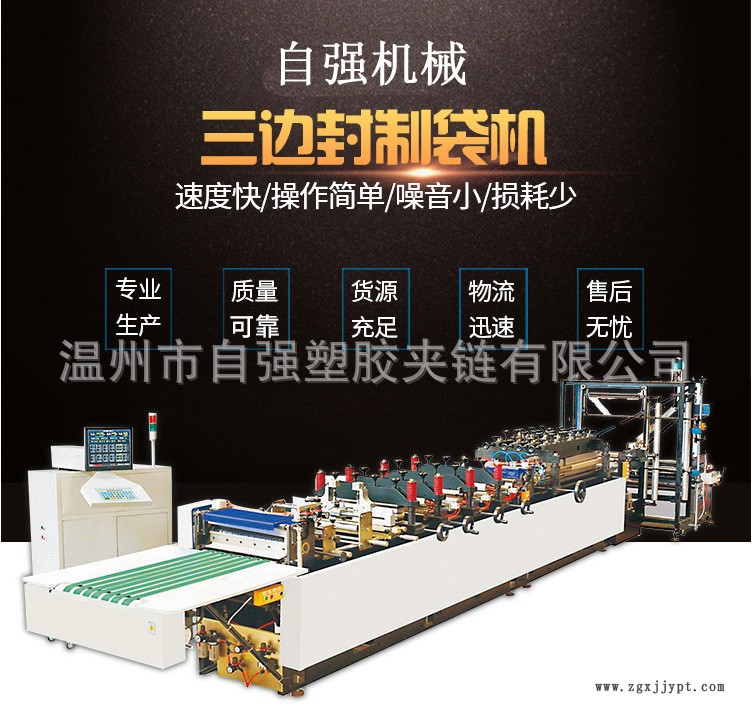 三邊封制袋機