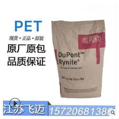 美國杜邦/FR530/PET/玻纖增強/強度和剛性/優異的尺寸和耐蠕變性