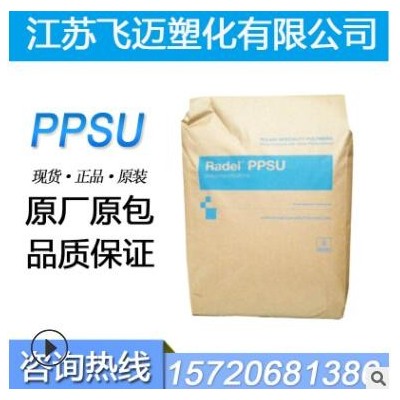 美國蘇威/PPSU/R-5900MR/熱穩定性/阻燃級/耐高溫/食品級