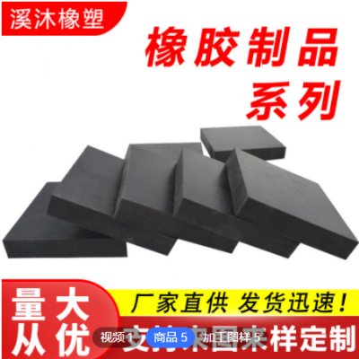 減震橡膠塊 黑色工業橡膠板高溫耐磨防撞緩沖降噪減震塊 橡膠墊