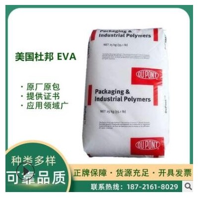 EVA 美國(guó)杜邦 PV1400 通用級(jí) 管材級(jí) 家電部件 電線電纜級(jí) 耐低溫