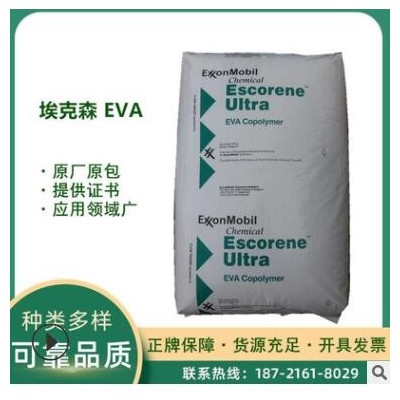 EVA 埃克森化學(xué) LD-755 薄膜 吹塑 擠出級(jí) 乙烯乙酸共聚物