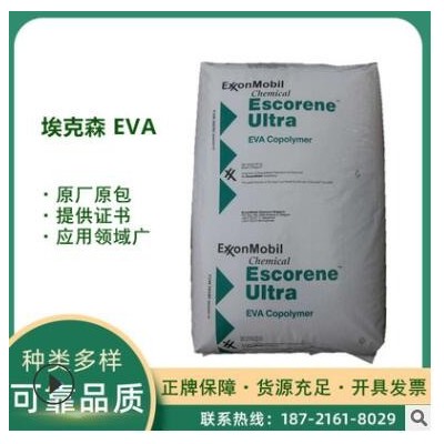 EVA 埃克森化學(xué) UL 7711 薄膜 吹塑 擠出級(jí) 乙烯乙酸共聚物