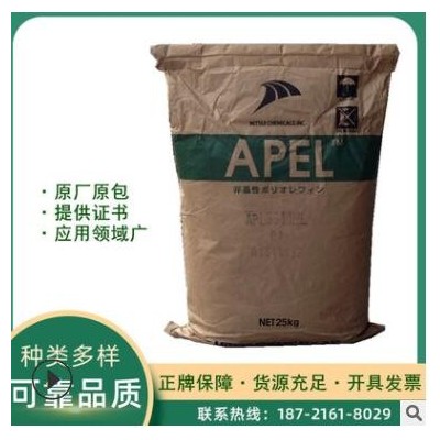 COC APL-5014DP 三井化學(xué) 光學(xué)級(jí) 透明級(jí) 鏡頭料環(huán)烯烴共聚物