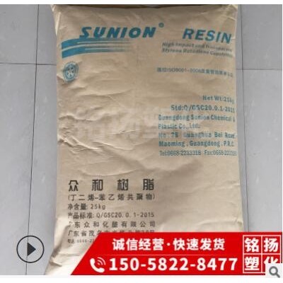 注塑級K樹脂 茂名眾和 SL-803注塑級高光澤食品級薄膜級醫用級k膠