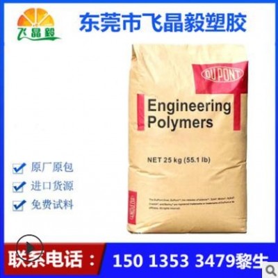 PA66/美國杜邦/101L 注塑級,脫模級 耐磨,高流動,高抗沖