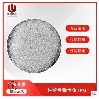 硬度可調透明tpu耐黃變聚氨酯彈性體 手機平板保護套TPU軟膠顆粒