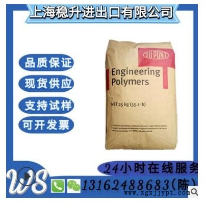 PA66美國杜邦/70G50HSL/熱穩定性/增強級/注塑級/加纖50/塑膠原料