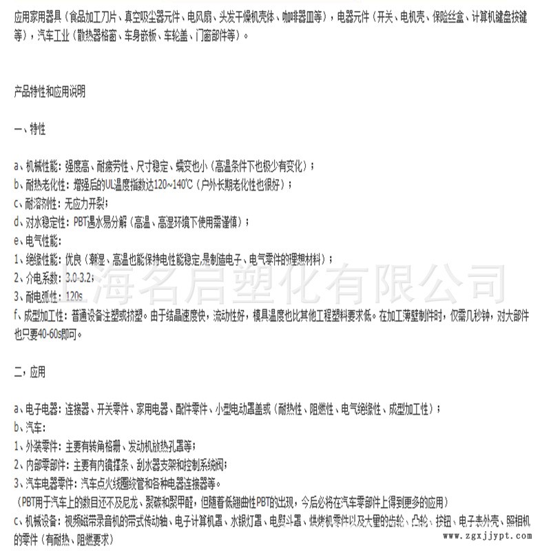 PBT臺灣長春 (應用用途
