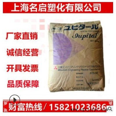 POM 泰國三菱 F20-03 熱穩定,耐高溫 家用電器 POM聚甲醛