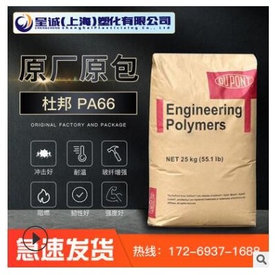 高抗沖PA66/美國杜邦/101L汽車部件用 脫膜級聚酰胺 現貨