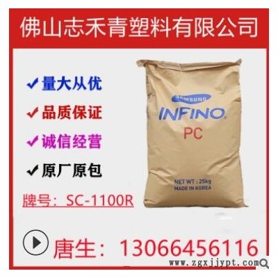 PC聚碳酸酯SC-1100R樂天材料透明汽車零件工業部件注塑級塑膠原料