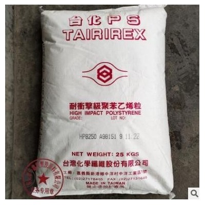 HIPS臺灣臺化HP8250改苯新料耐沖擊注塑聚苯乙烯體育用品塑膠原料