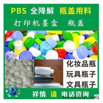 PBS加PLA吹瓶蓋子可降解材料粒子環保食品級好配色PBS吹塑級材料
