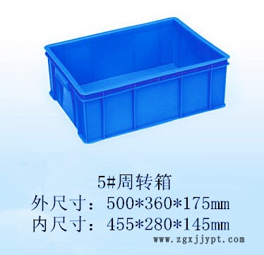 5號周轉箱.jpg
