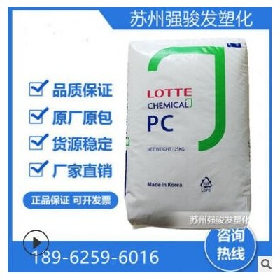 PC 韓國樂天化學(xué) PC-1100透明藍(lán)底食品級(jí)易脫模高沖擊照明燈具
