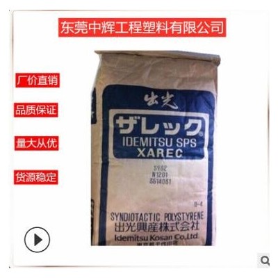 耐高溫SPS日本出光C832 30%玻纖增強 阻燃計算機主機板連結器塑料