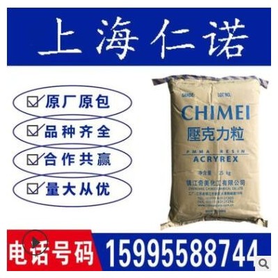 PMMA 鎮江奇美 CM-211 透明級亞克力注塑級 高流動