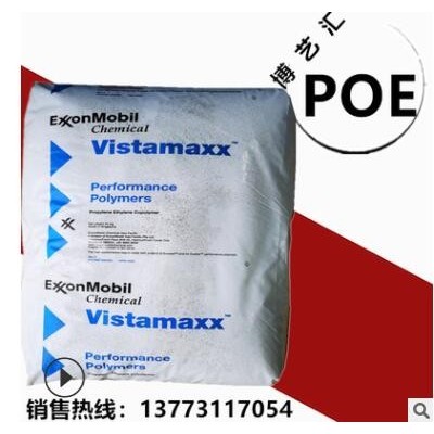 POE埃克森8201耐候薄膜汽車部件聚烯烴彈性體注塑塑料原料威達美