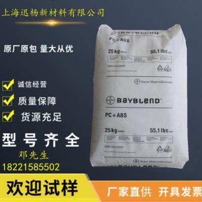 PC/ABS德國科思創（拜耳）FR2000 FR2010 FR3040 FR110 型號齊全