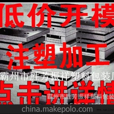 本廠生產優質注塑加工 塑料加工