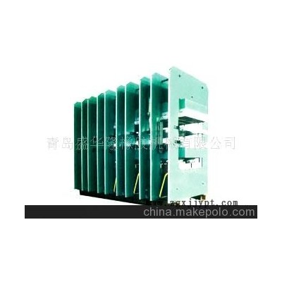 供應160T～6000T平板硫化機