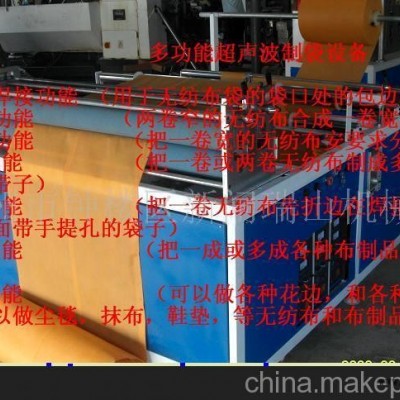 超聲波無紡布制袋機(jī),一次成型機(jī)械