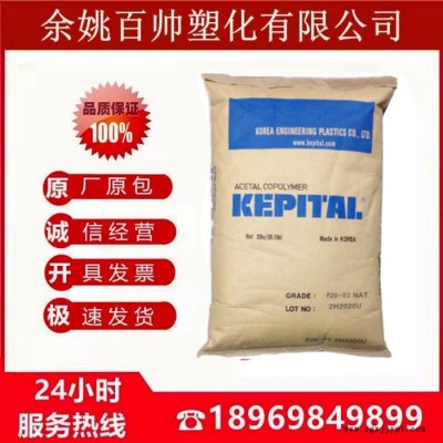 塑膠原料POM-韓國工程塑料-F20-03-注塑級(jí)