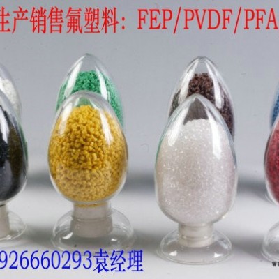 清遠合意氟塑專業生產銷售氟塑料FEP/電線電纜擠出用/耐高溫200度/耐酸堿/阻燃防火/熔指范圍8~28