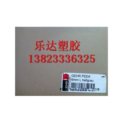 供應蓋爾Gehr進口PEEK板價格