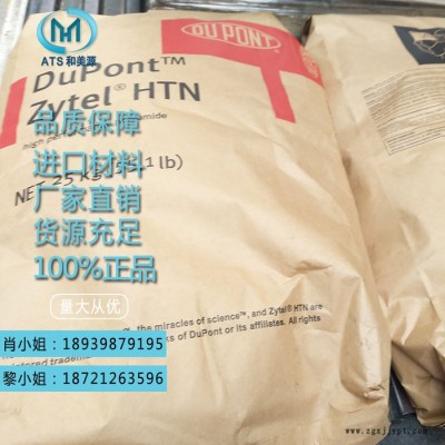 美國杜邦PPA美國杜邦FE16502標準料ppa注塑級ppa耐熱ppa塑料原料
